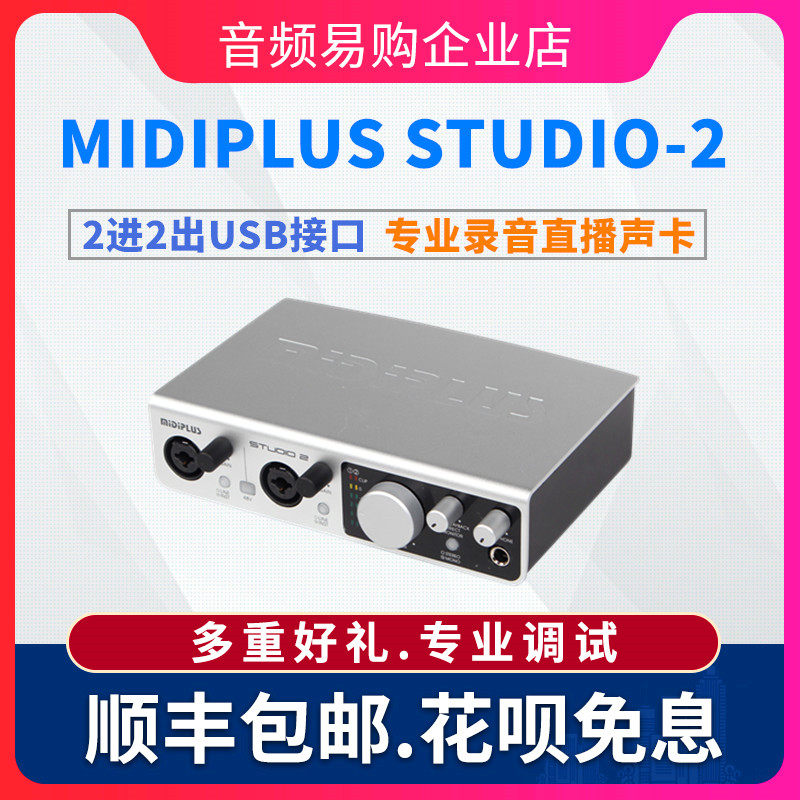 midiplus studio m 2 professional external style sound card USB flat recording K singing card