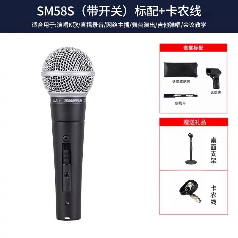 Профессиональный сценический микрофон Shure SM58S для концертов, прямых трансляций, караоке записи, динамический катушечный проводной микрофон