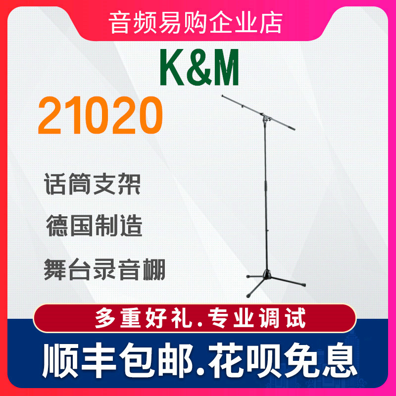 German K&M 21020-300-55 KM vertical microphone stand live stage recording studio microphone stand