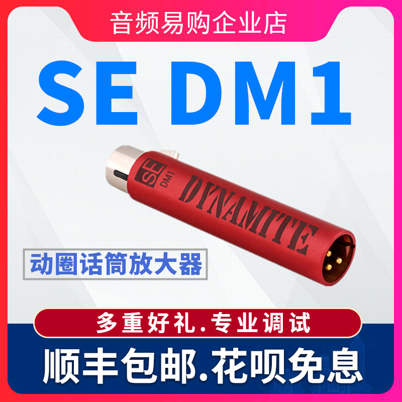 US sE DM1 moving coil microphone amplifier stage microphone preposition talk underfloor noise clean gain powerful
