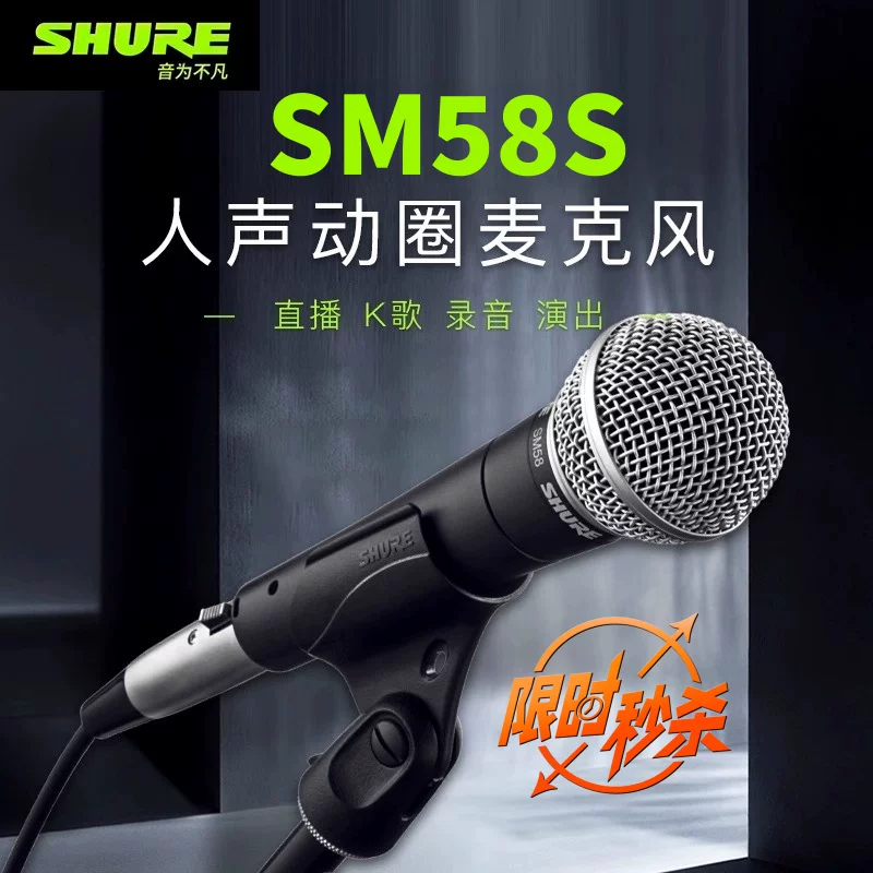 Профессиональный сценический микрофон Shure SM58S для концертов, прямых трансляций, караоке записи, динамический катушечный проводной микрофон