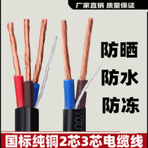 Rvv sheathed wire Power cord flexible wire Three-phase wire and cable GB pure copper two 2 core 3 core 4 core 2 54 square