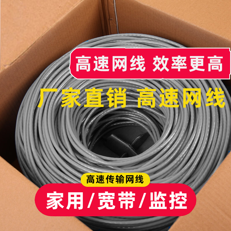 Pure Copper Category 5E/6 Gigabit Network Cable for Home High-Speed Broadband Poe Monitoring Category 6 Network Cable Oxygen-Free Copper 300m
