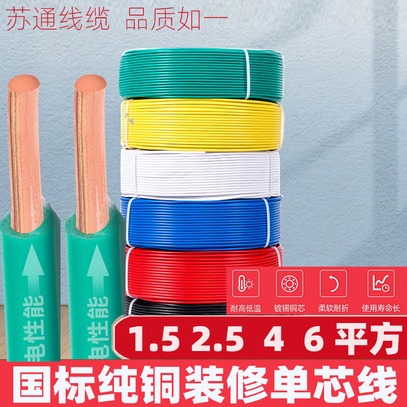 Wire soft wire 2 5 national standard 4 square copper core wire household copper wire 1 5610 pure copper BV wire single core hard wire