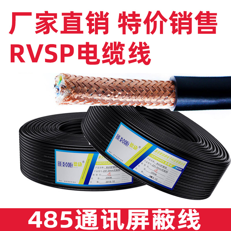 National Standard Pure Copper 485 Communication Signal Line 2 Core 4 Core Double Twisted Shade Line RVVSP2 * 0 30 50751 50751