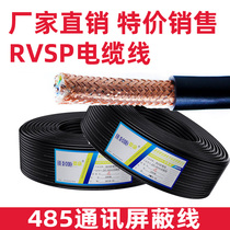 National Standard Pure Copper 485 Newsletter Signal Wire 2 Core 4 Core Double Twisted Shield Wire RVVSP2 * 0 30 50751 Wire