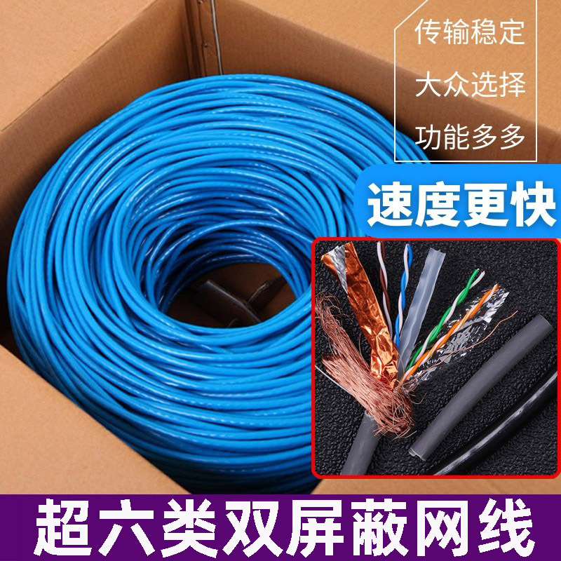 Category 6 Super Gigabit Network Cable Category 6 Cable Home 8-Core Broadband Oxygen-Free Pure Copper Gigabit Shielding Monitoring 300m Full Box