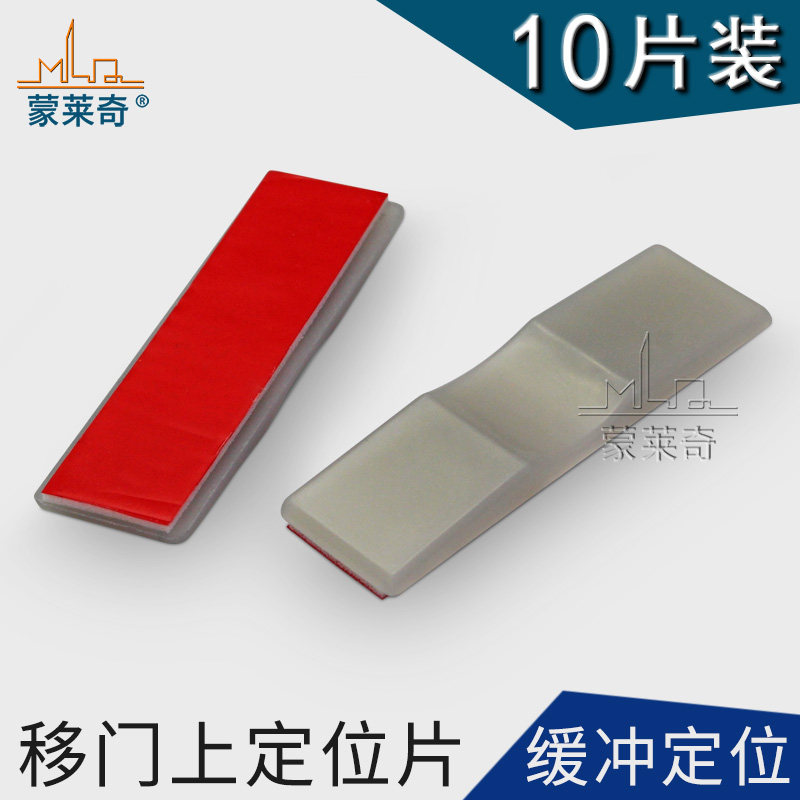 10 sheet Loaded Recessed Arched moving door positioner positioning sheet Wardrobe Door-door Collision Avoidance upper track accessory