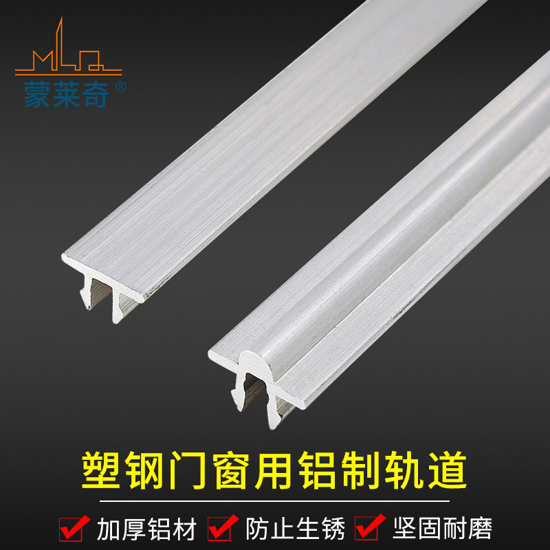 Thickened aluminium rail plastic steel door and window track Translational Window Slide sliding window pulley rail moving door slide rail accessories