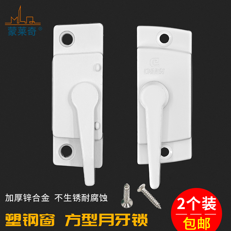 2 clothes thickened American month dental lock push-pull window lock old plastic steel door and window hook lock square lock moving window lock-Taobao