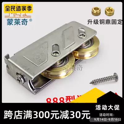 Monledge 888 stainless steel bearing copper wheel aluminum alloy door and window pulley old push pull window sliding door roller