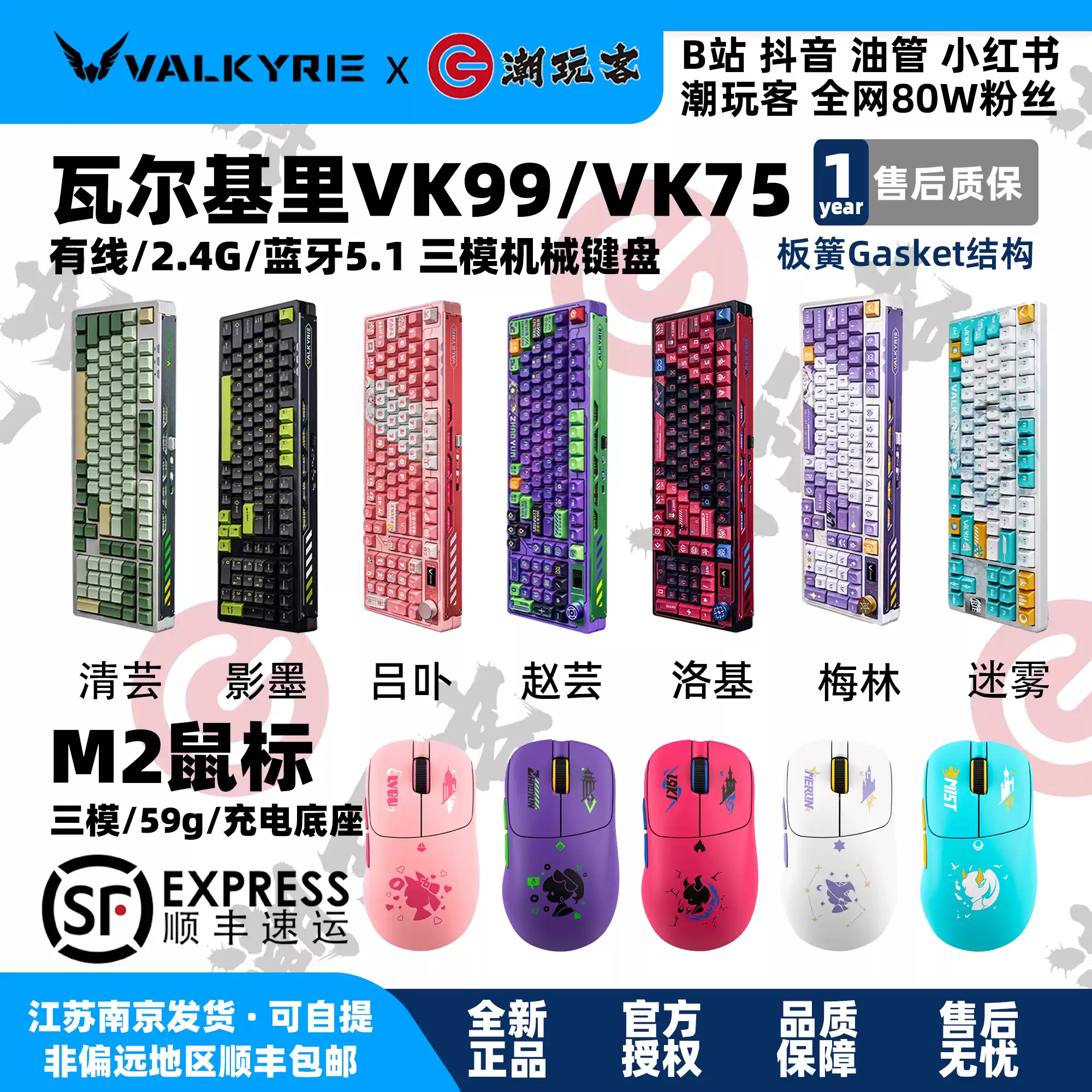 瓦尔基里VK99机械键盘VK M2 PRO吕卟键盘三模连接机械键盘全键热插拔