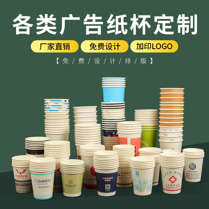 Custom disposable cups paper cups custom corporate office commercial thickened 9 ounces printing logo advertising paper cups