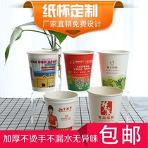 Disposable paper cup custom thickened beauty salon hotel bar KTV9 ounce cup water Cup printing logo