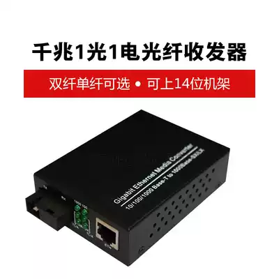 Gigabit single-mode fiber optic transceiver single-fiber photoelectric converter SC Port multi-mode dual-fiber transceiver network monitoring
