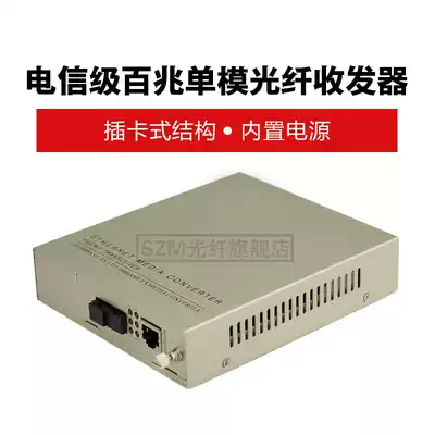 Billion plug-in fiber optic transceiver 100-megabit photoelectric converter 100-megabit card transceiver built-in power supply