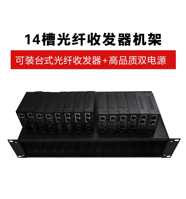 Centralized 14-slot fiber optic transceiver rack photoelectric converter Main shell Fiber optic transceiver centralized box