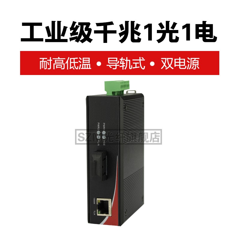 Industrial grade fiber optic transceiver Gigabit 1 optical 1 electrical Industrial grade gigabit photoelectric conversion rail type dual power supply