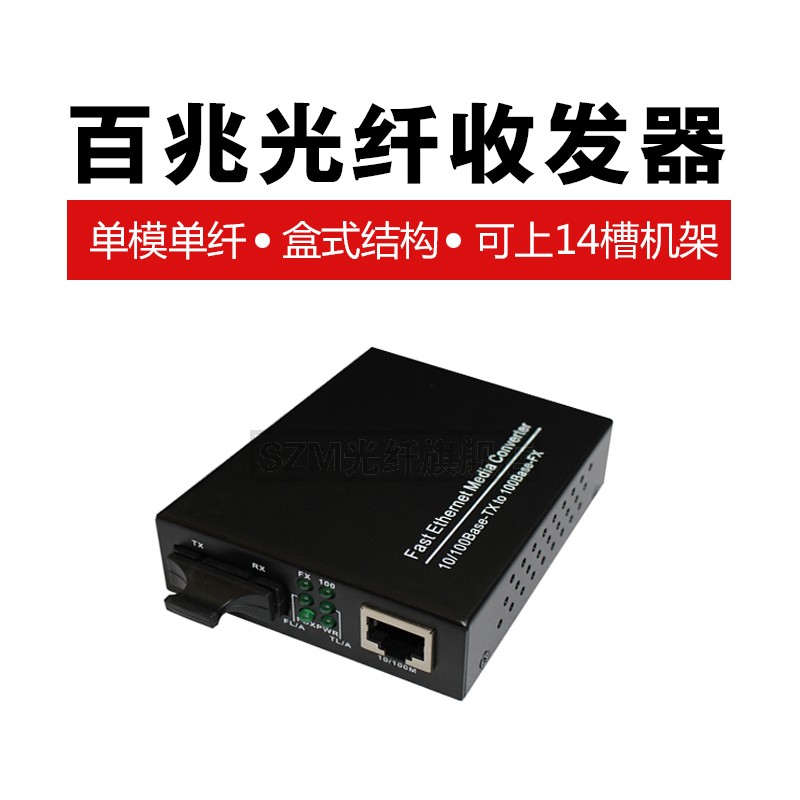 100M single-mode dual-fiber fiber optic transceiver 1 optical 1 electro-optical converter fiber optic to network HD monitoring