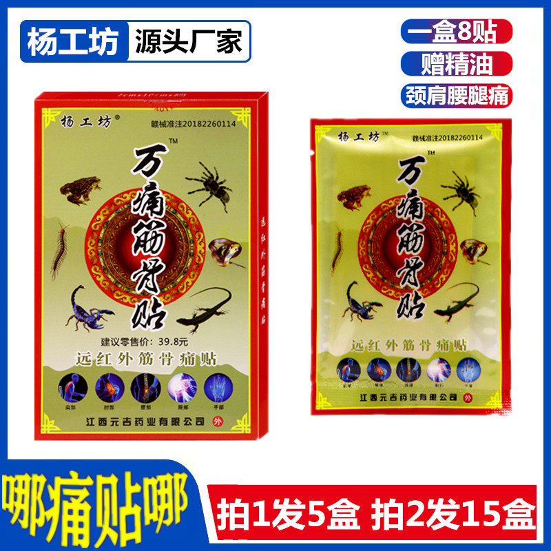 Ten thousand pain bones paste Yang workshop Jiangxi Jijitang Wantong waist, leg, neck and shoulder joint pain gift essential oil