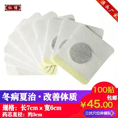 SanFu Plaster for winter disease in summer acupoint health care patch moxibustion adult children breathable hypoallergenic 100 tablets with medicine delivery map