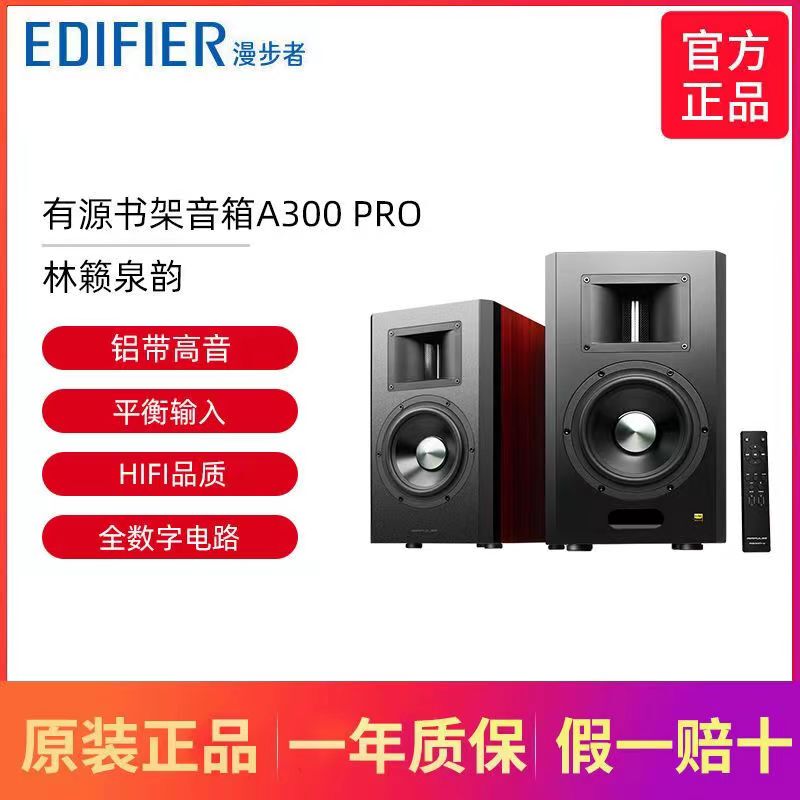 Edifier/Edifier A300Pro Wireless Bluetooth Active Speaker Tv-Style Computer Hifi Speaker Wood