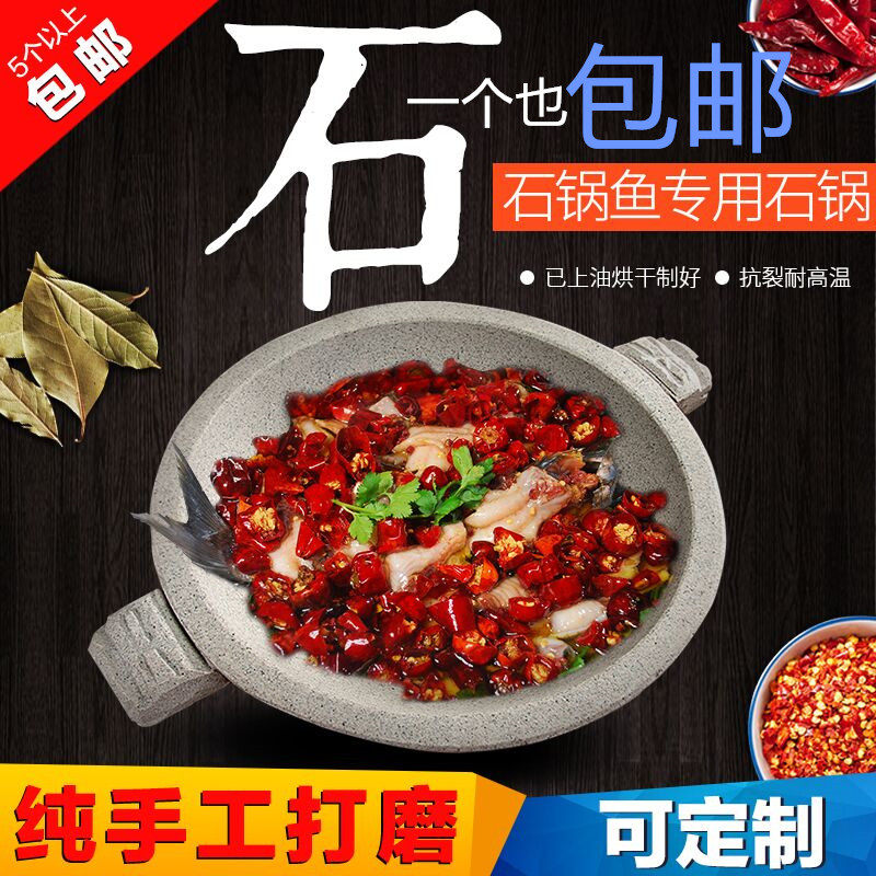 Stone pot fish stone pan refractory anti-cracking high temperature resistant dining hall special pure natural and environmentally friendly domestic stone pot fish special stone pot