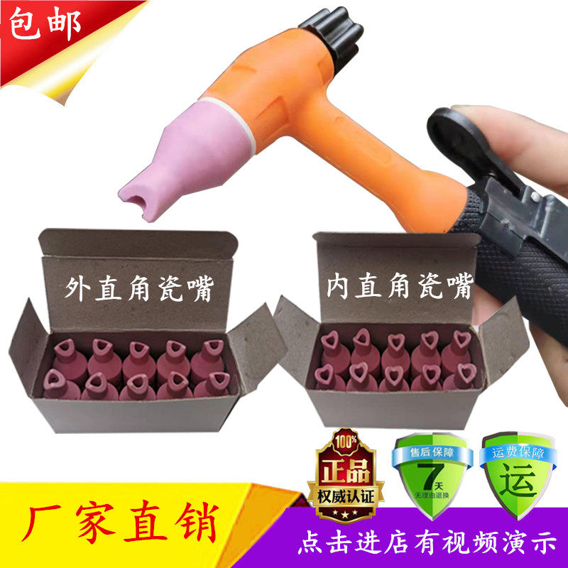 Argon arc welding gun QQ150 welding gun special porcelain mouth protective mouth porcelain head outer corner inner corner right-angle tile mouth