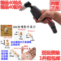 Wenzhou Tongchang 40A Plasma cutting gun head accessory lengthened nozzle electrode protection nozzle cover splitter