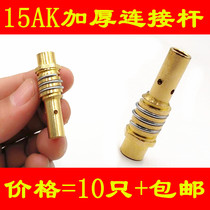 Gas protection welding gun accessories Binzel thickened 15ak connecting rod protective sleeve nozzle nozzle carbon dioxide welding gun accessories