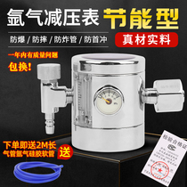 Energy-saving argon gas meter Solar-saving gas king Energy-saving anti-drop anti-drop argon arc welding pressure reducing meter pressure reducing valve