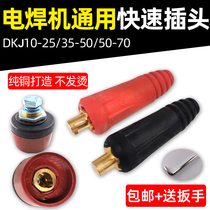 Welding machine quick connector DKJ10-25 DKJ35-50 square fast plug Welding machine European plug