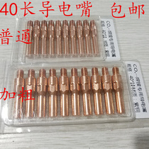 CO2 carbon dioxide gas welding torch accessories Gas welding torch conductive nozzle 0 8 1 0 1 2X40 long conductive nozzle