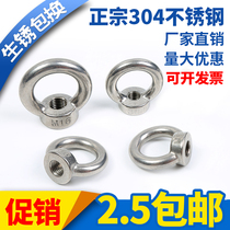 Authentic 304 stainless steel ring screw nut hanging female ring nut eye bolt eye screw