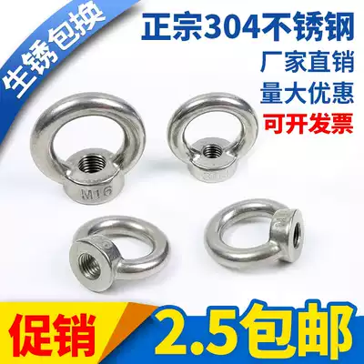 Authentic 304 stainless steel ring screw nut hanging female ring nut eye bolt eye screw