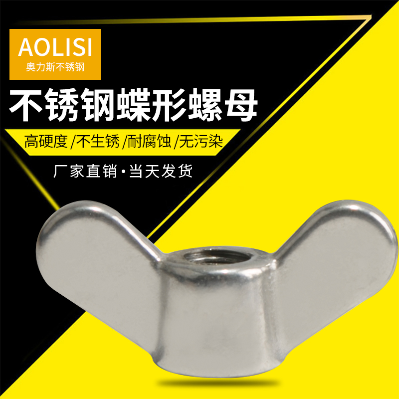 Butterfly nut 304 stainless steel butterfly ingot hand-screwed sheep horn nut M5M6M8M10M12M16M20M24