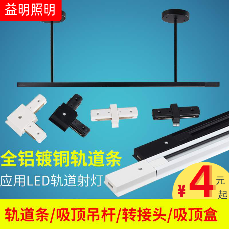 led track strip clothing store aluminum track bracket slide rail slide rail track strip boom ceiling box adapter thickened