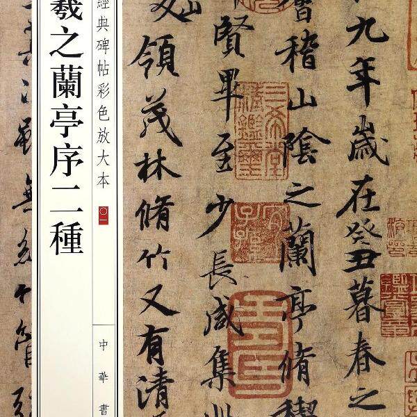 王羲之的《兰亭序》属于哪种书法作品？📜-生活-淘宝百科网