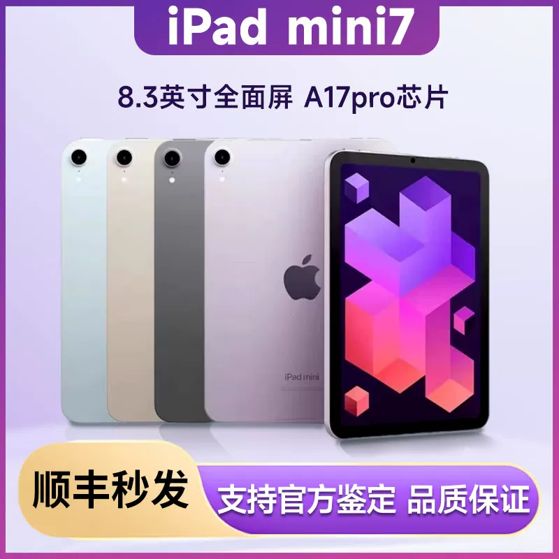 Apple/苹果 IPad mini 2024 seventh generation new mini 7 tablet computer mini6/5