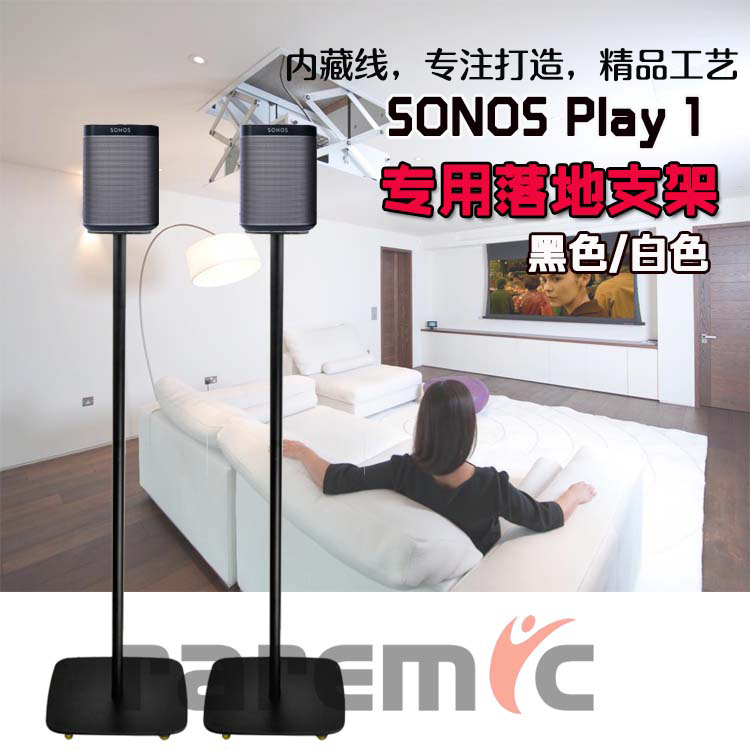SONOS PLAY1one speaker dedicated surround sound box holder satellite speaker ground shelf concealed wire