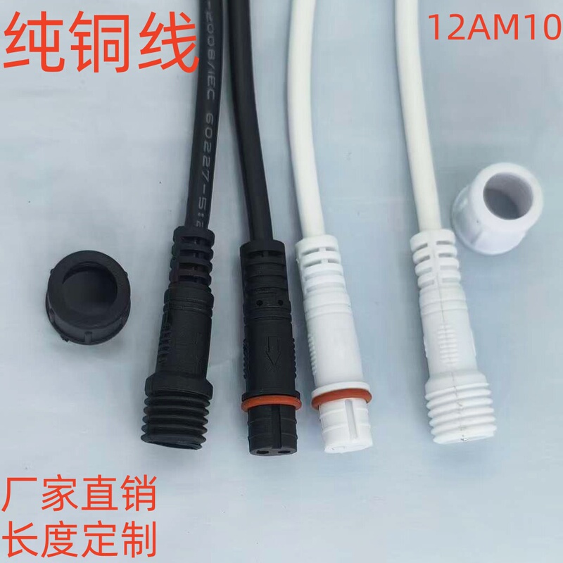 Waterproof Connector with Pure Copper Wire, Small Connector, Quick Male and Female Connectors, Suitable for Indoor and Outdoor Use, Rainproof