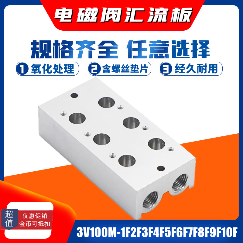 Pneumatic solenoid valve base 3V110-06 connected to the confluence plate 100M-2F3F4F5F6F7F8F9F10F position
