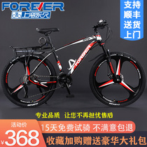 Shanghai permanent mountain bike male to work riding aluminum alloy variable speed cross-country light shock absorption racing car for primary and secondary school students