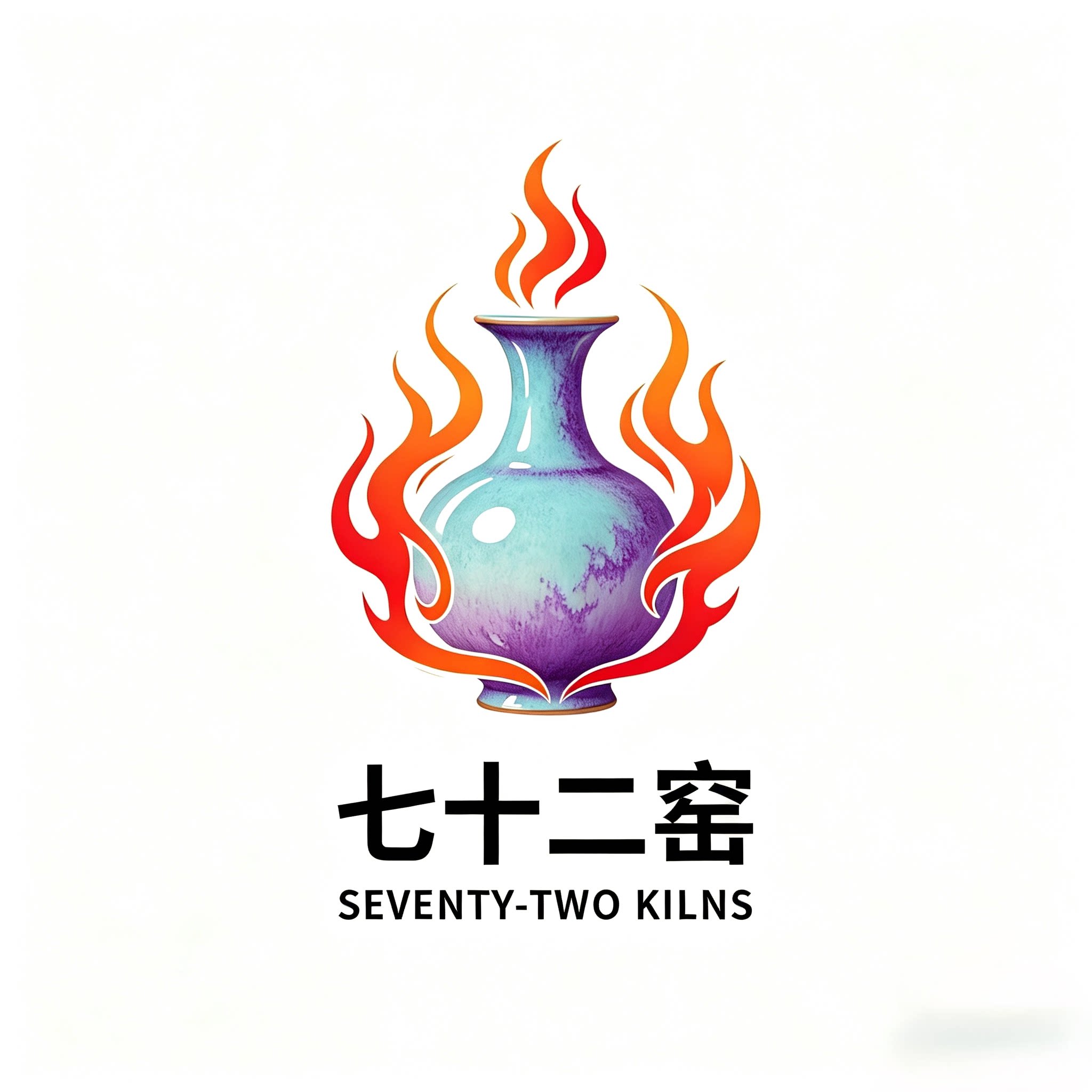 七十二窑钧瓷馆的LOGO