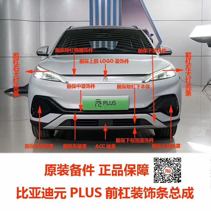 Suitable for Byd Yuan Plus Front Bumper Trim Panel Decorative Cover Front Bumper Lower Body Trim Strip Acc Tow Hook Cover