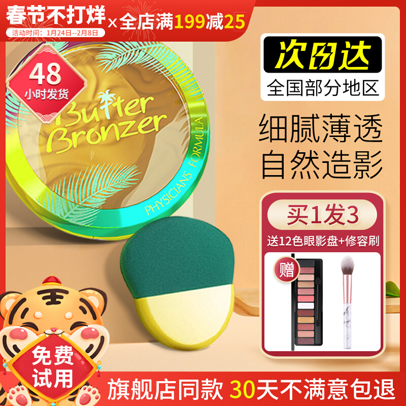 PF Cream Mending physicians formula US Coconut Powder Shade High Disc Official Authorization