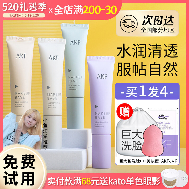 Small fish Haitang akf long tube Isolation cream New makeup Cream Invisible Hair Pore Bright Skin Moisturizing sensitive Available
