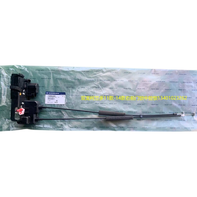 Suitable for Korean Ssangyong Korando Car Door Lock Central Locking System Door Lock Controller