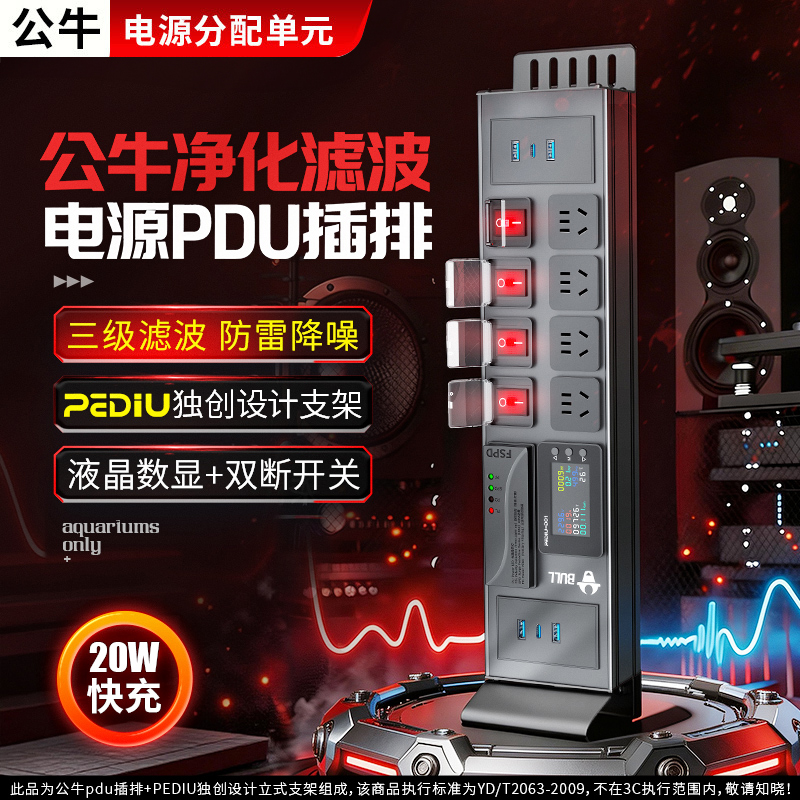 Bull Power Filter Audio Socket Dedicated Emi Anti-Electromagnetic Interference Pdu Power Strip Hifi Power Strip Noise Reduction