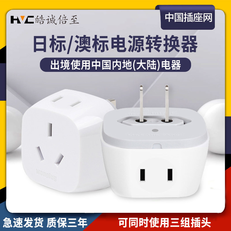 Japan Conversion Plug Inserts Conversion Day Mark Plug Converter 2 Feet Turn 3 Feet Socket Two Feet Turn Three Feet Platoon Plug